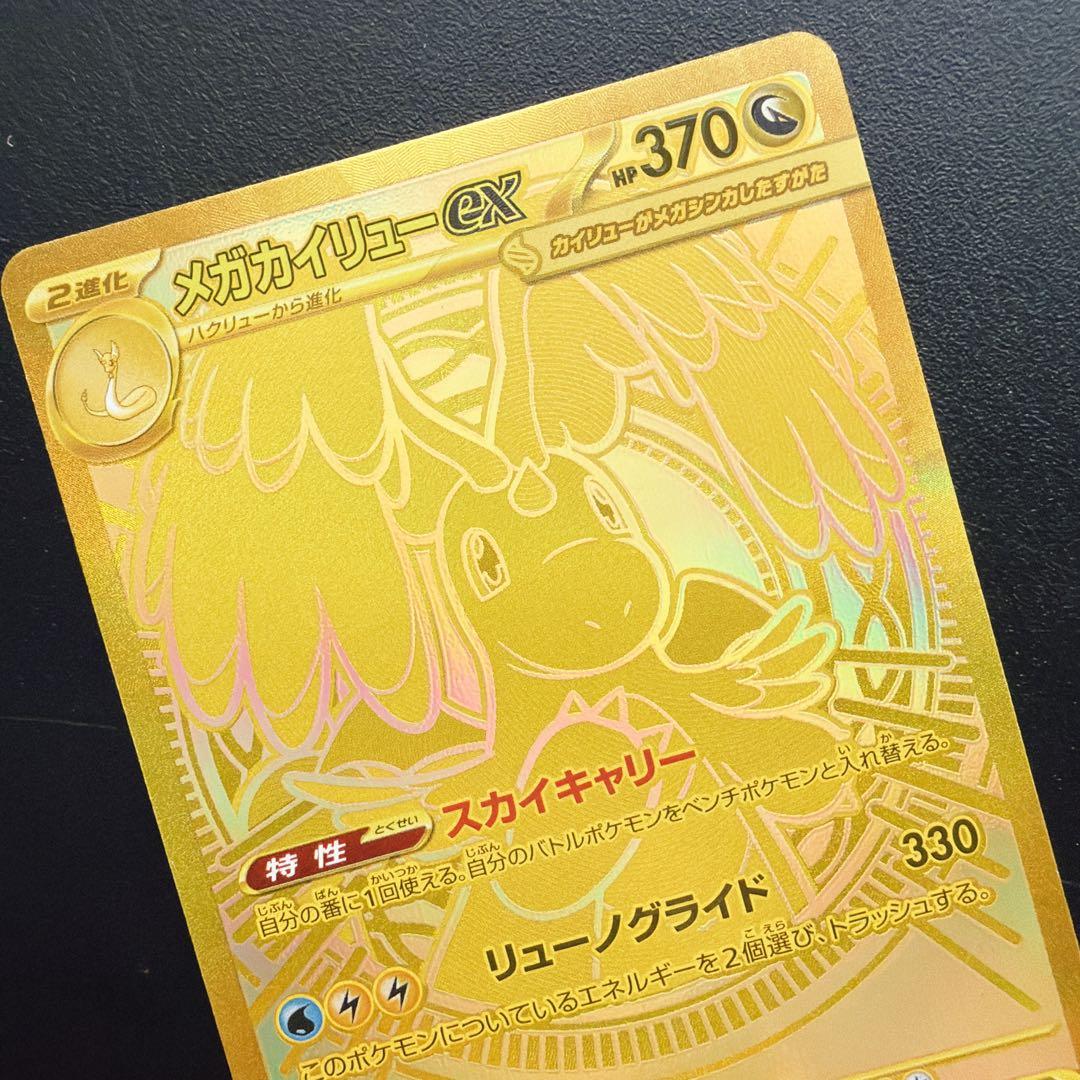 即日発送 メガカイリュー MUR ポケモンカード