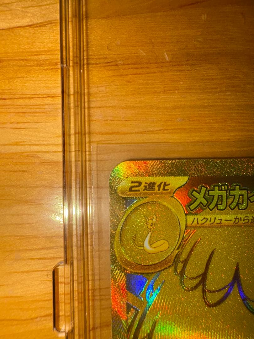 ポケモンカード　メガカイリューEX MUR メガカイリューEX MA セット