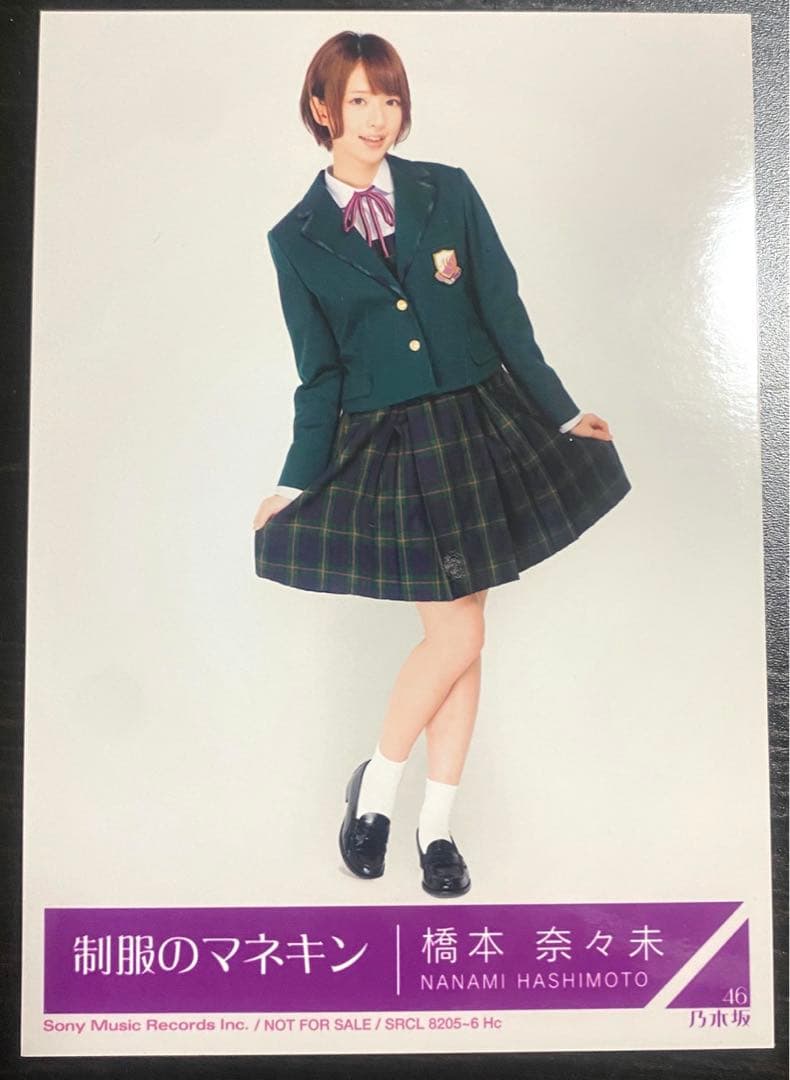 乃木坂46 橋本奈々未 制服のマネキン CD封入生写真 ヒキ - メルカリ