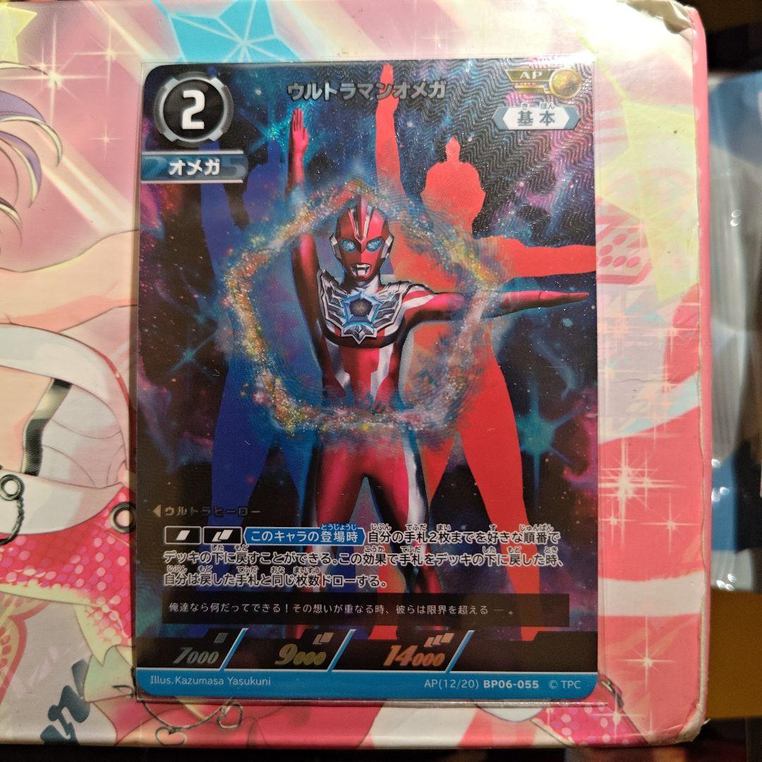 ウルトラマンカードゲーム ウルトラマンオメガ AP(12/20) BP06 - メルカリ