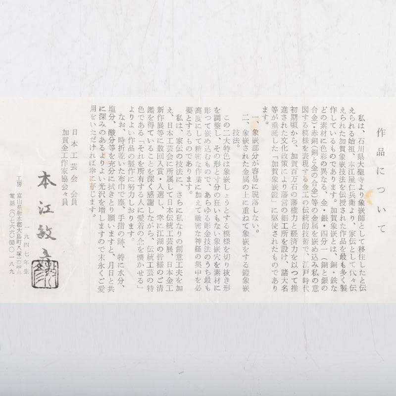 茶道具 加賀象嵌匠 本江敏彦作 唐銅 蜻蛉蓋置 共箱 V 9224 - メルカリ