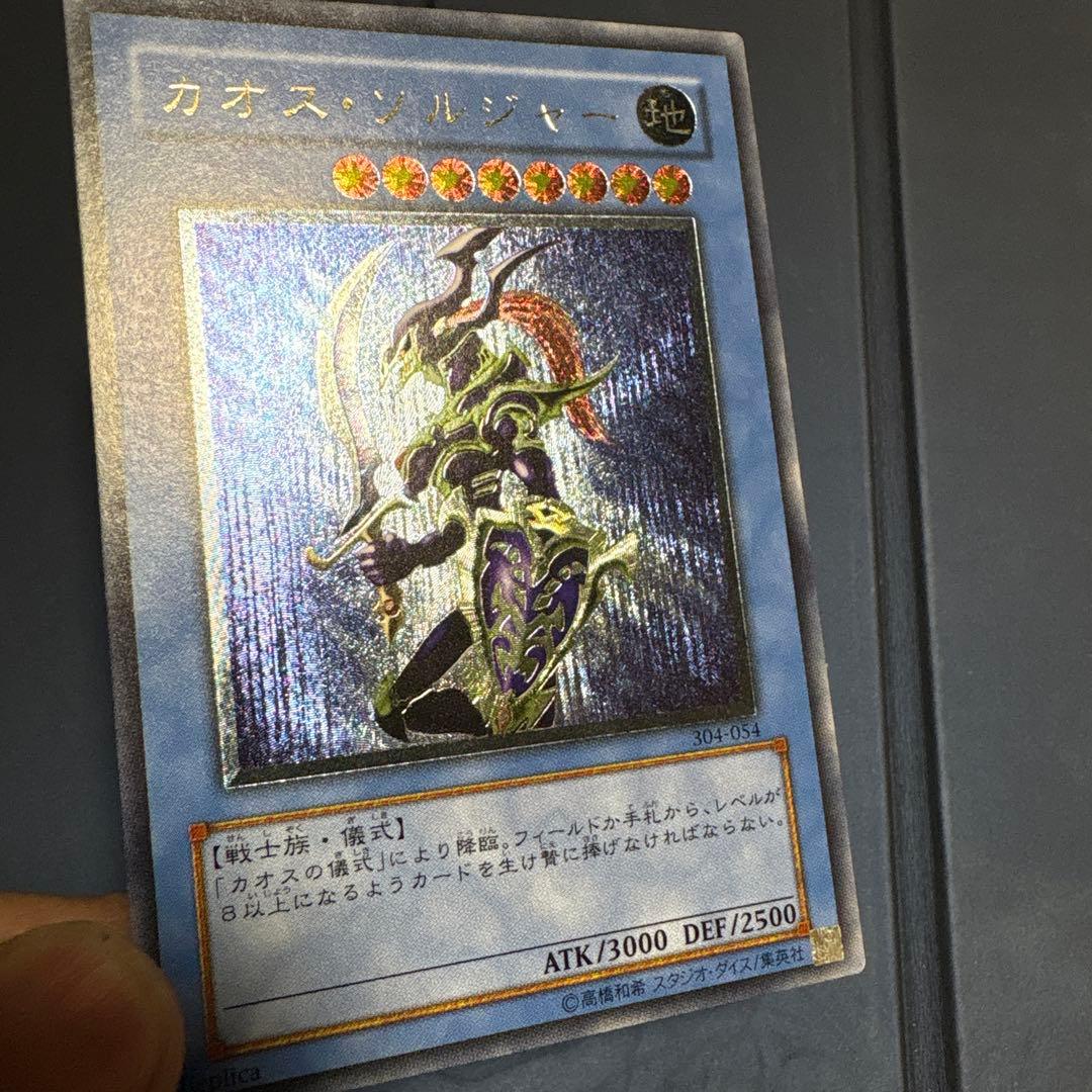 ポポ 遊戯王 カオスソルジャー レリーフ