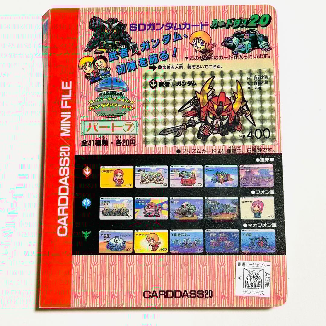 SDガンダム カードダス20 パート7 1989年 - メルカリ