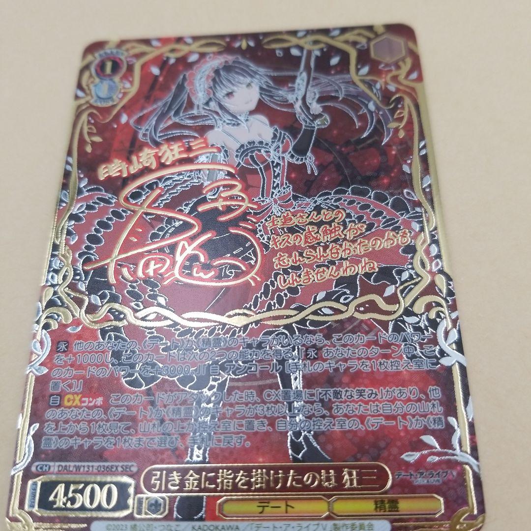 ヴァイスシュバルツ デートアライブ 引き金を指に掛けたのは狂三 SEC