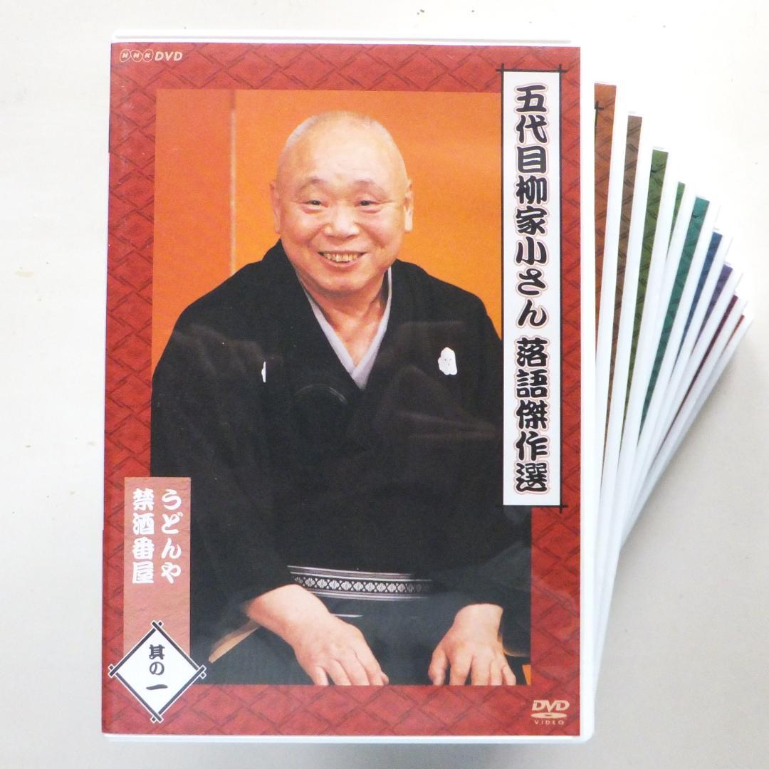 五代目柳家小さん 落語傑作選全集 全10枚セット 最新