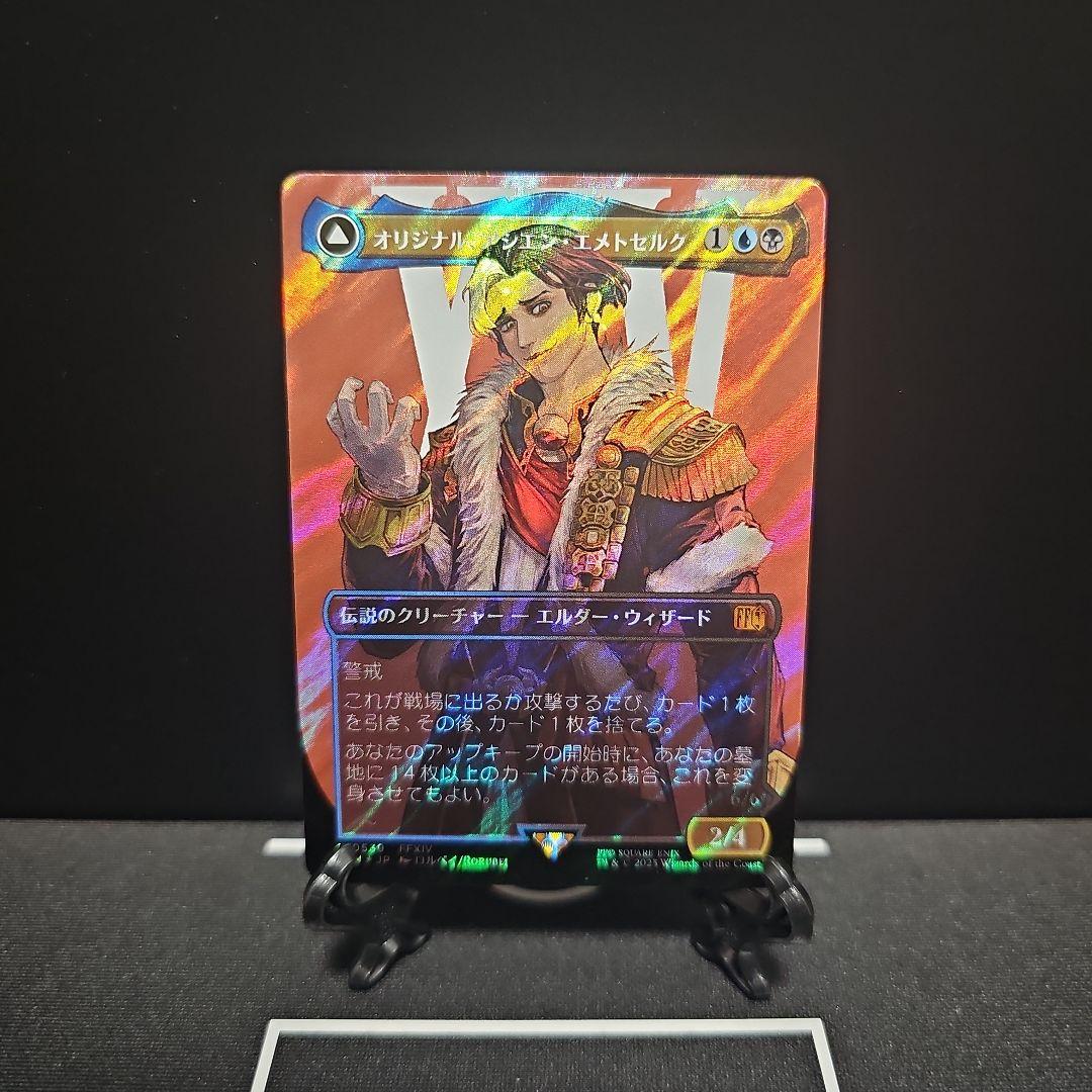 オリジナル、アシエン・エメトセルク　サージ　foil 日本語 オリジナル、アシエン・エメトセルク サージ foil 日本語 オリジナル