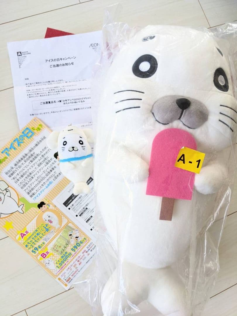 少年アシベ❤ゴマちゃん❤ぬいぐるみ❤非売品❤当選品❤超レア❤超ビッグサイズ❤