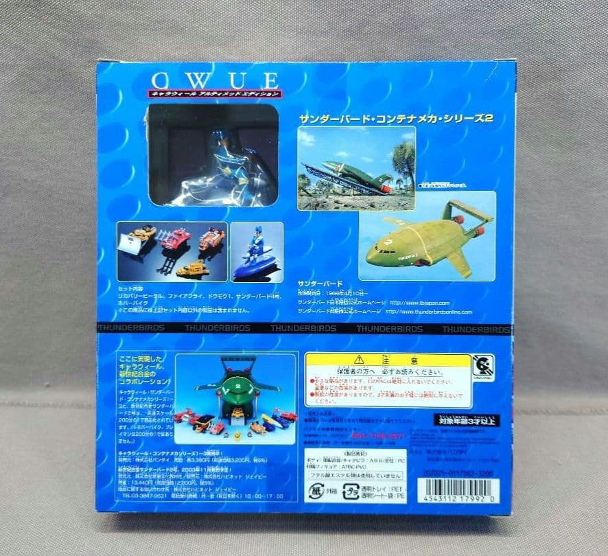 サンダーバード キャラウィール 救助メカ 全3種 未開封