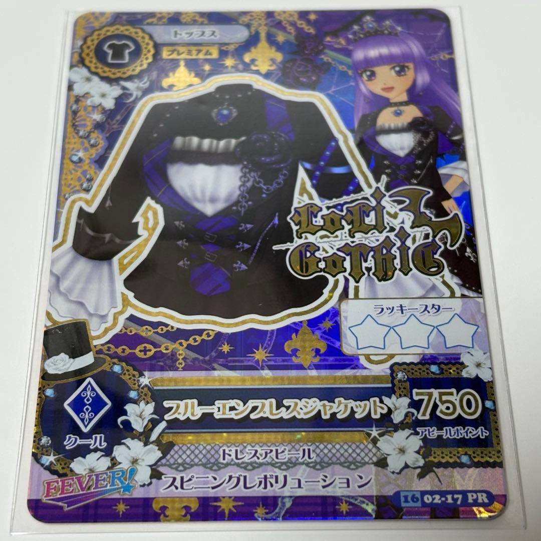 アイカツカード ブルーエンプレスコーデ 氷上スミレ - メルカリ