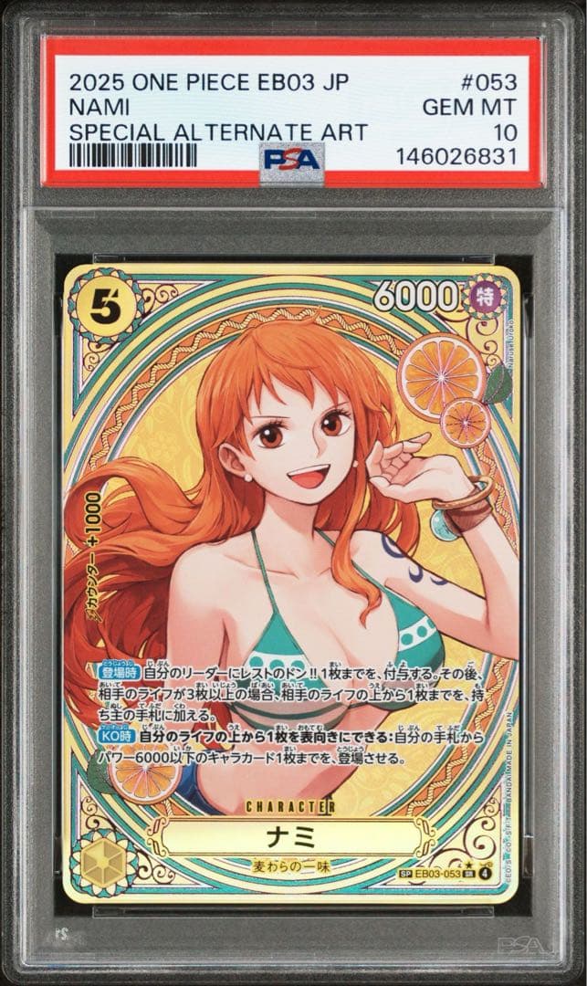 PSA10】ナミ SP ヒロインズエディション EB03-053 SR - メルカリ