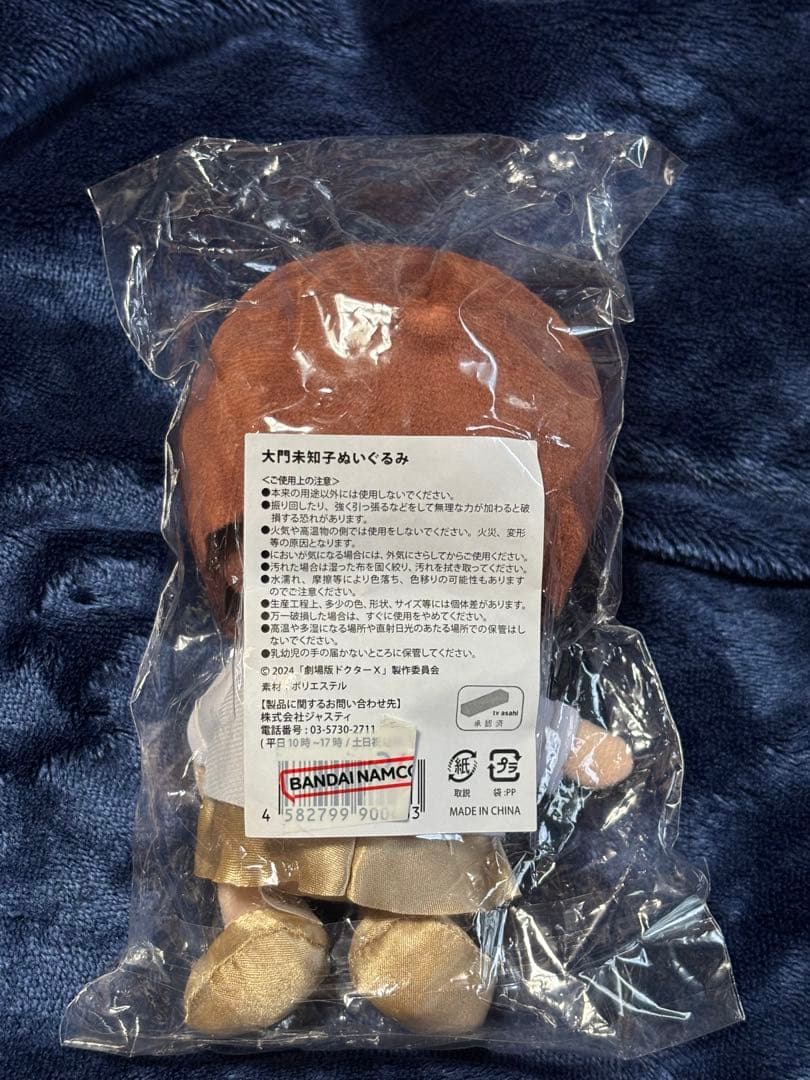 「レア」大門未知子 ぬいぐるみ 劇場版 ドクター X Final 米倉涼子