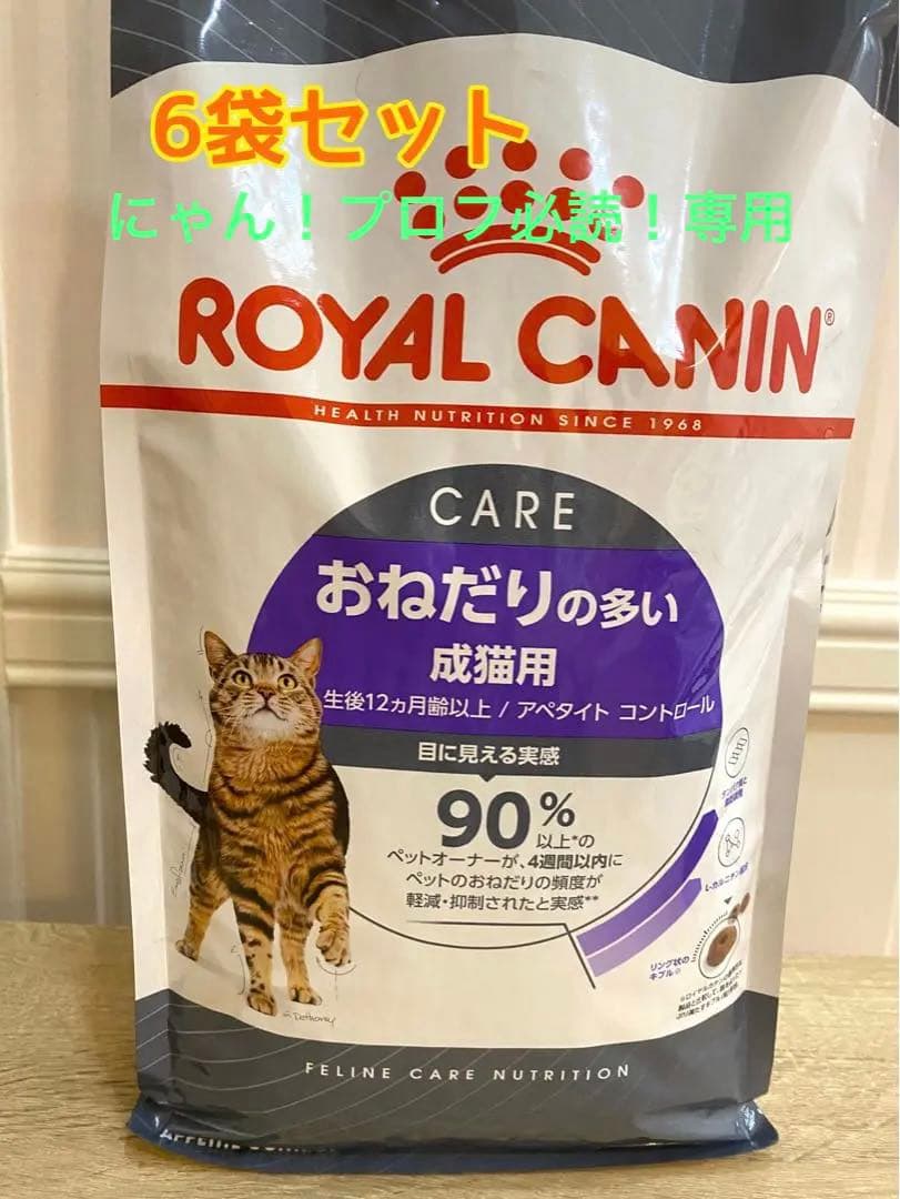 ROYAL CANIN おねだりの多い成猫用 6袋セット - AACLICK.COM