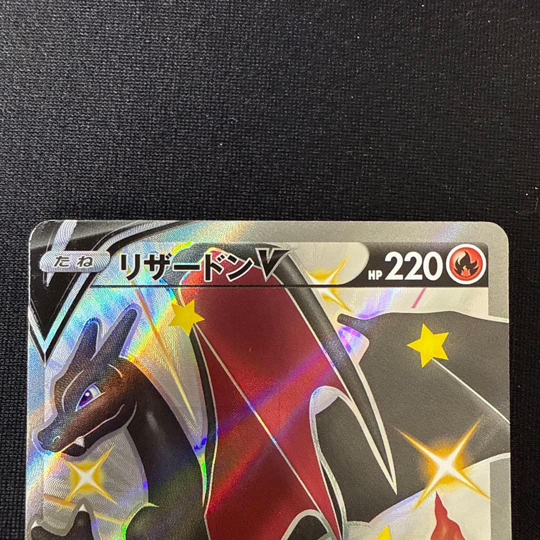 リザードンV SSR S4a シャイニースター