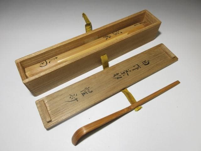 表千家十二代 惺斎 自作 茶杓 「深秋」／黒田正玄 下削／共