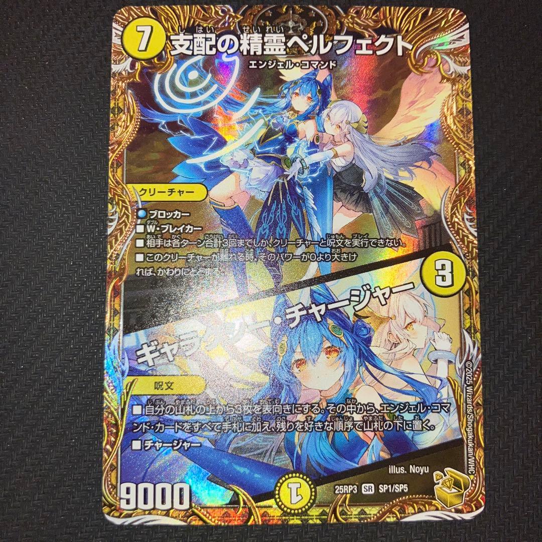 最安値 ペルフェクト ギャラクシー・チャージャー 金トレジャー