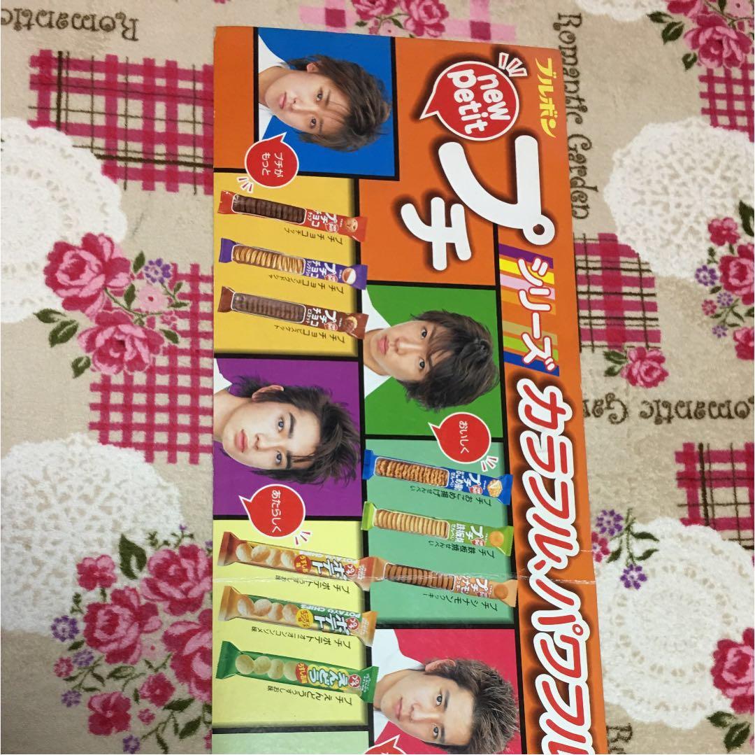 嵐 ブルボンプチシリーズ板 ビッグ 看板 パネル ポップ - メルカリ