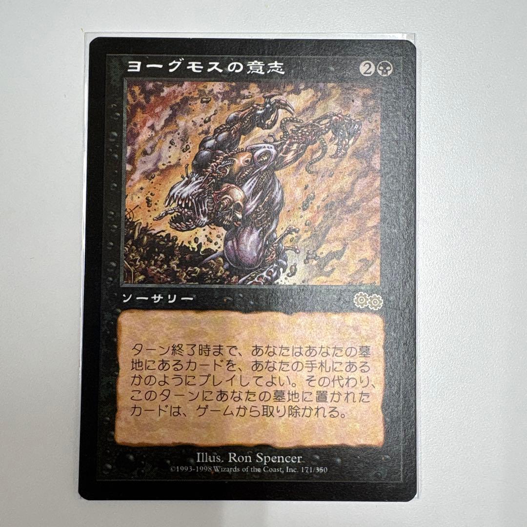 ヨーグモスの意志 ヨーグモスの意志(日本語版) MTG マジックザギャザリング MTG