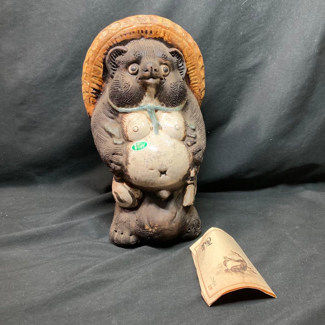 《狸庵》たぬきや総本店狸庵 置物 手づくり狸