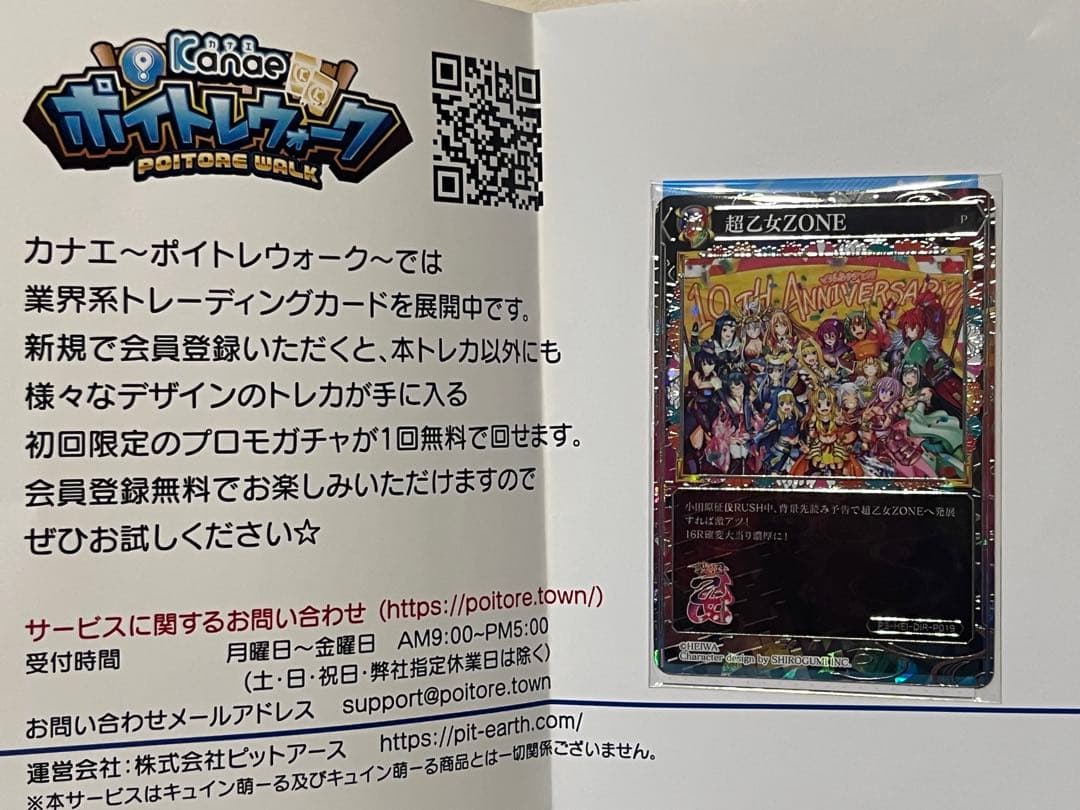 キュイン萌ーる 戦国乙女 ポイトレ 先着限定配布 300枚 トレカ 当選書付き