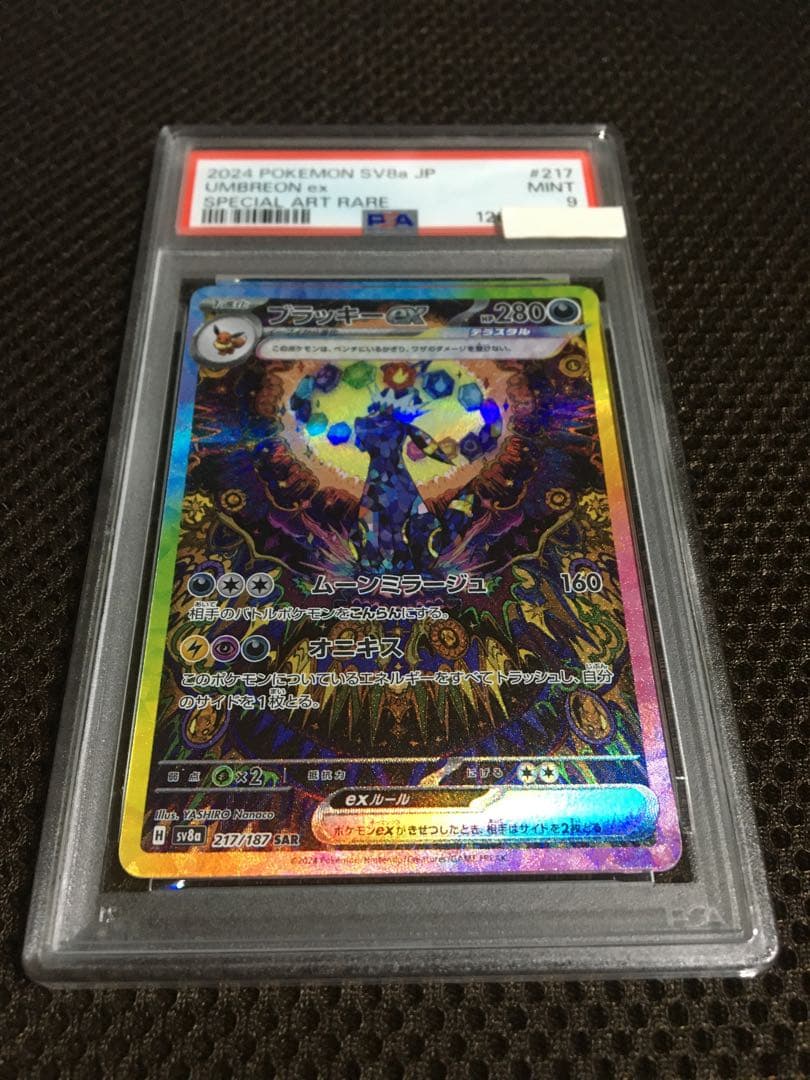フォローで割引！ ポケモンカード PSA9 ブラッキーｅｘ SV8a SAR I