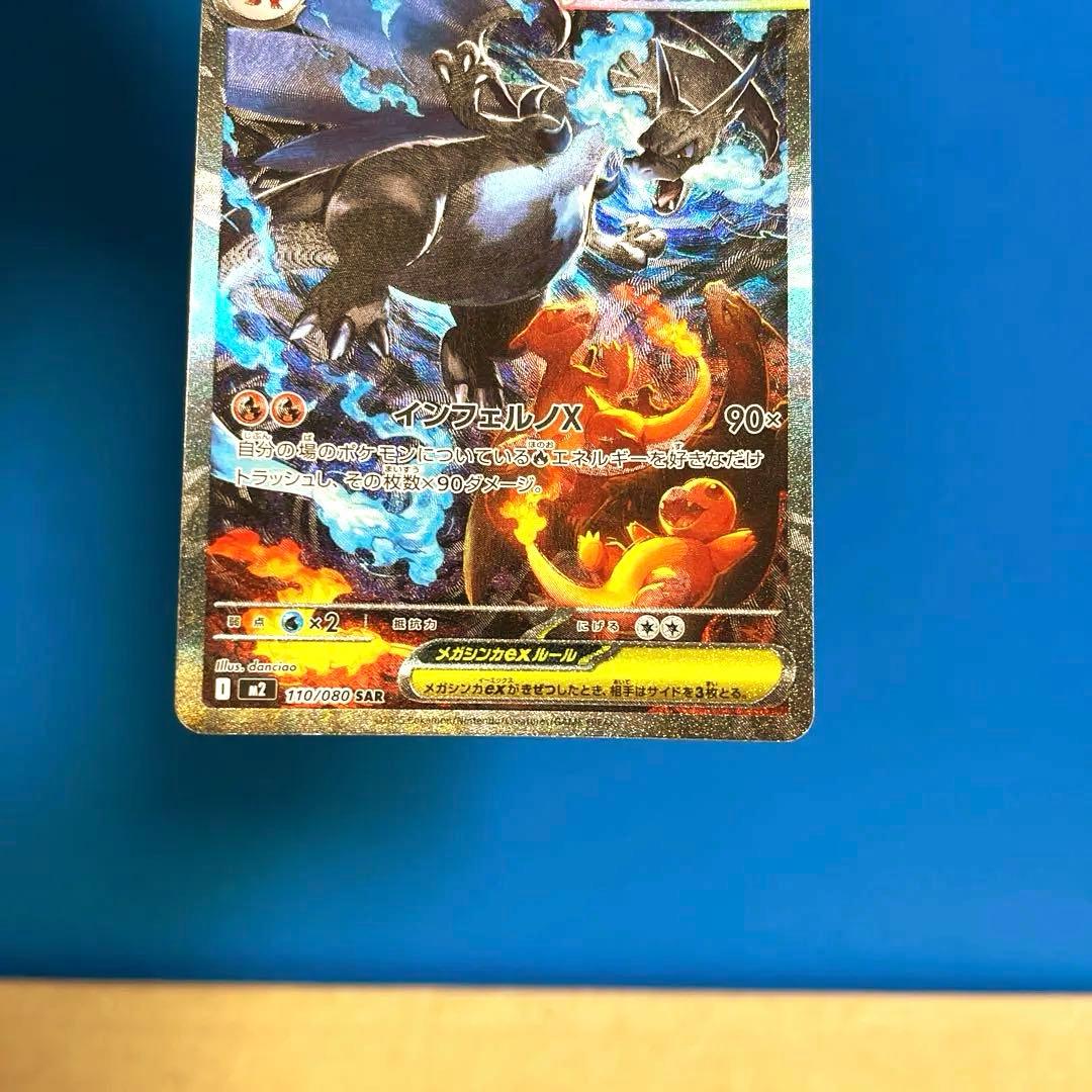 【美品‼️】メガリザードンX ex SAR インフェルノX