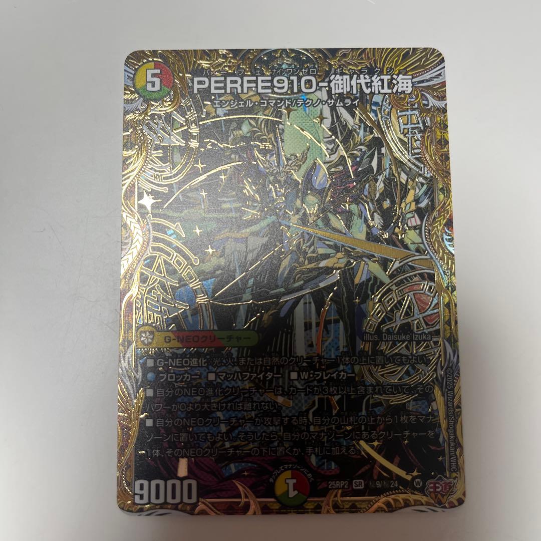 PERFE910 - 御代紅海 シークレット - メルカリ