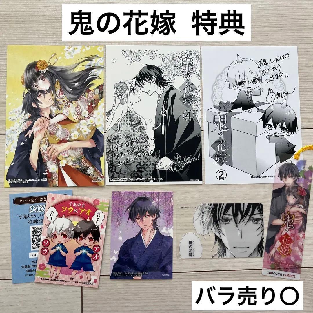鬼の花嫁 特典 ステッカー しおり クリアしおり イラストカード - メルカリ