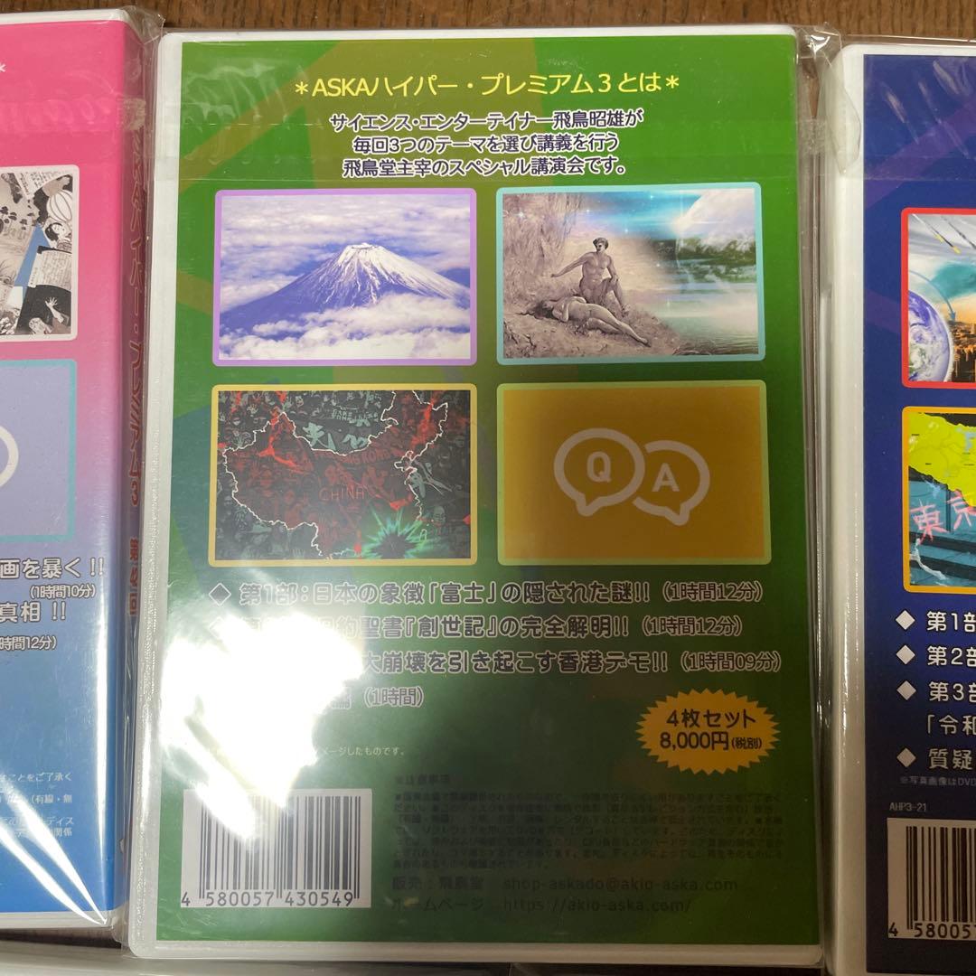 飛鳥昭雄DVDボックス セット 第19、21、33、35、42回