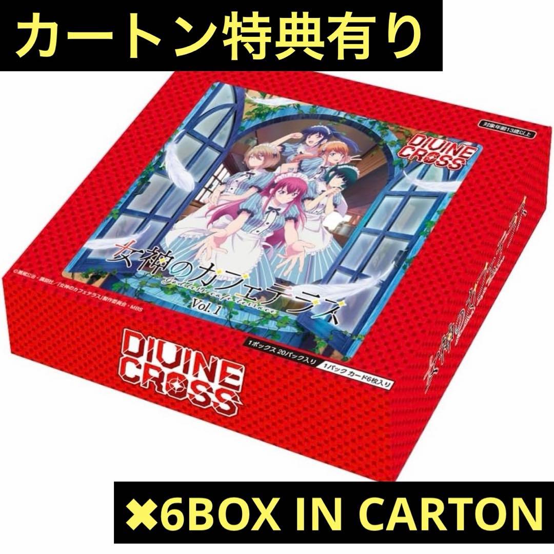 DIVINE CROSS 女神のカフェテラス vol.1 未開封カートン - メルカリ