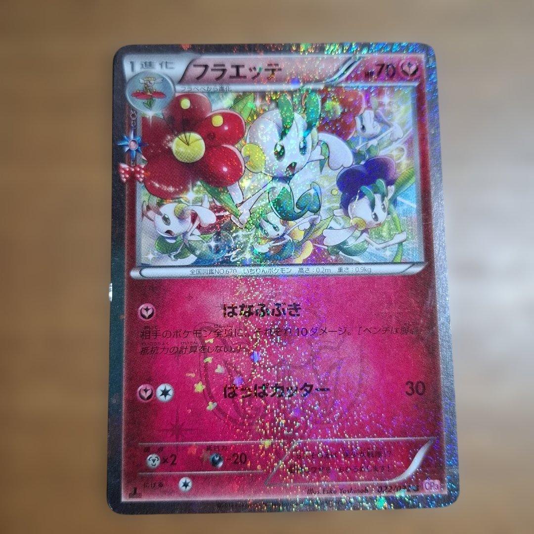 フラエッテ U CP3 ポケキュンコレクション 022/032 - メルカリ