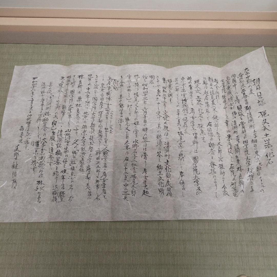 朝日遺跡縄文式土器化石3点