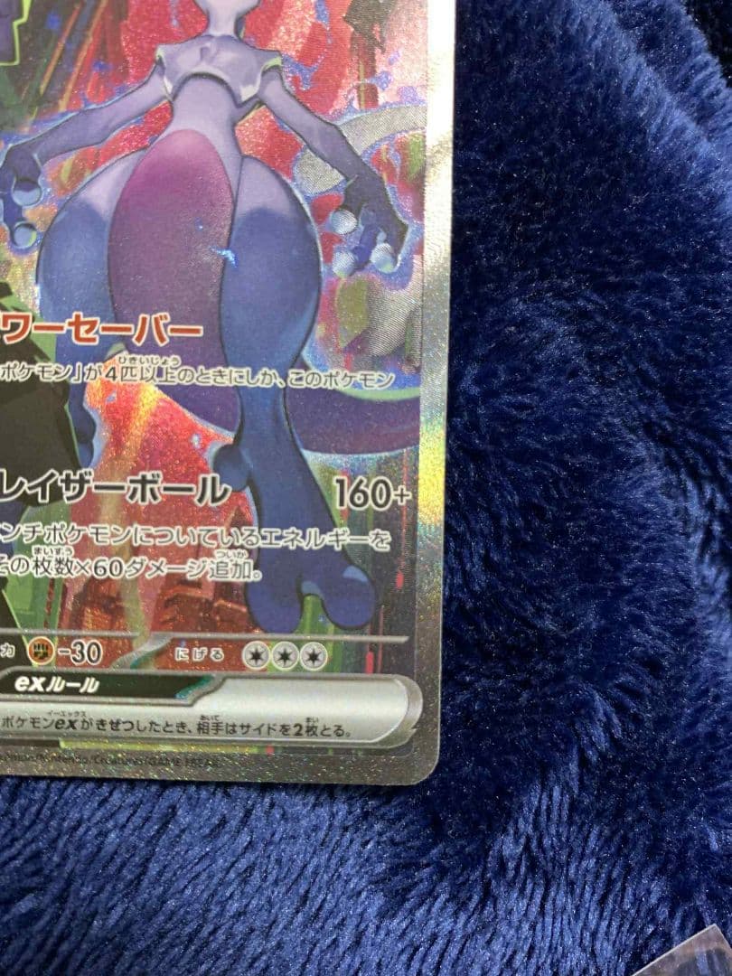 ロケット団のミュウツー-EX SAR 125/098