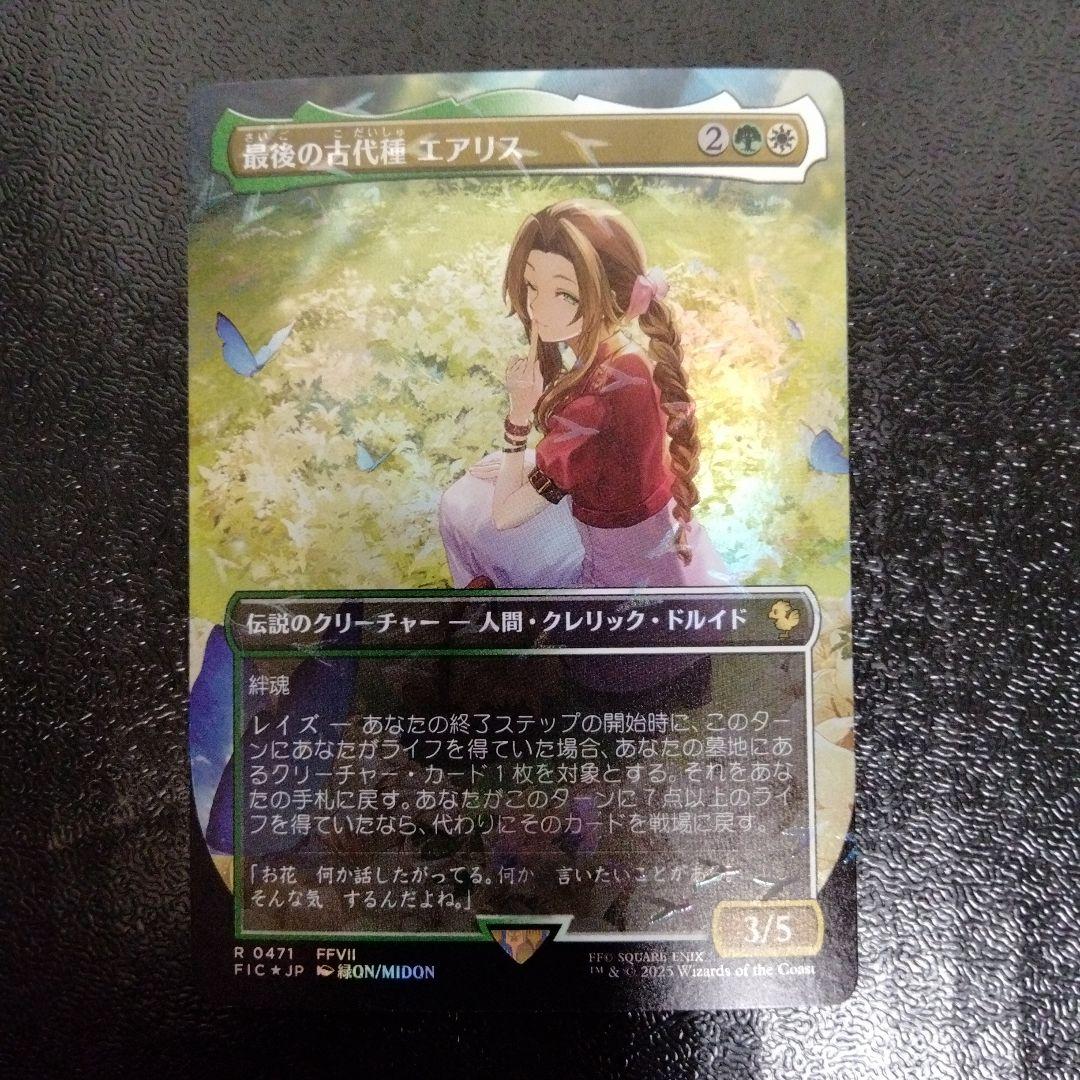 最後の古代種エアリス 日本語 チョコボトラックfoil - メルカリ