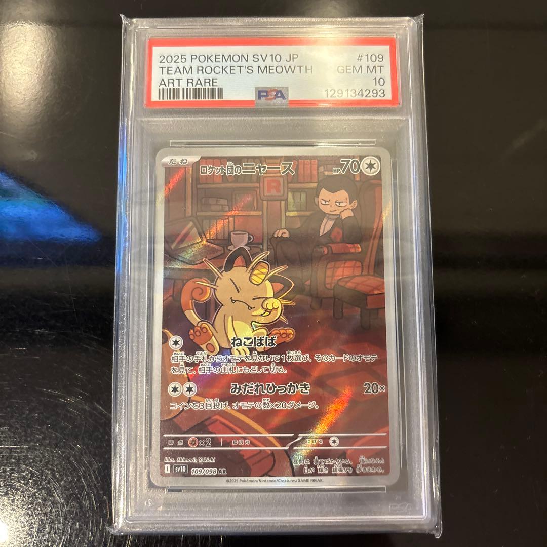 PSA10】ロケット団ニャース AR PSA10 109/098 - メルカリ