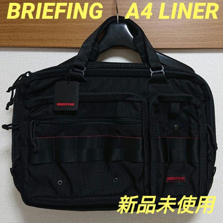 BRIEFING　ブリーフィング　A4ライナー　2WAY　新品未使用タグ付き