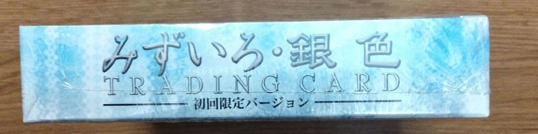 みずいろ・銀色初回限定バージョン未開封シュリンク付1BOX