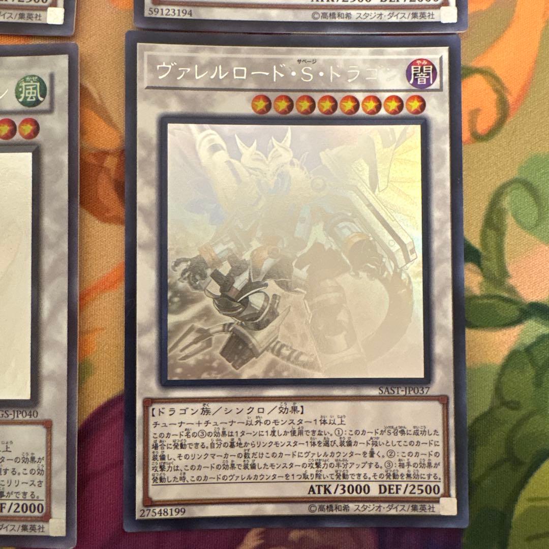 スターダスト・ドラゴン　他　ホロ　セット