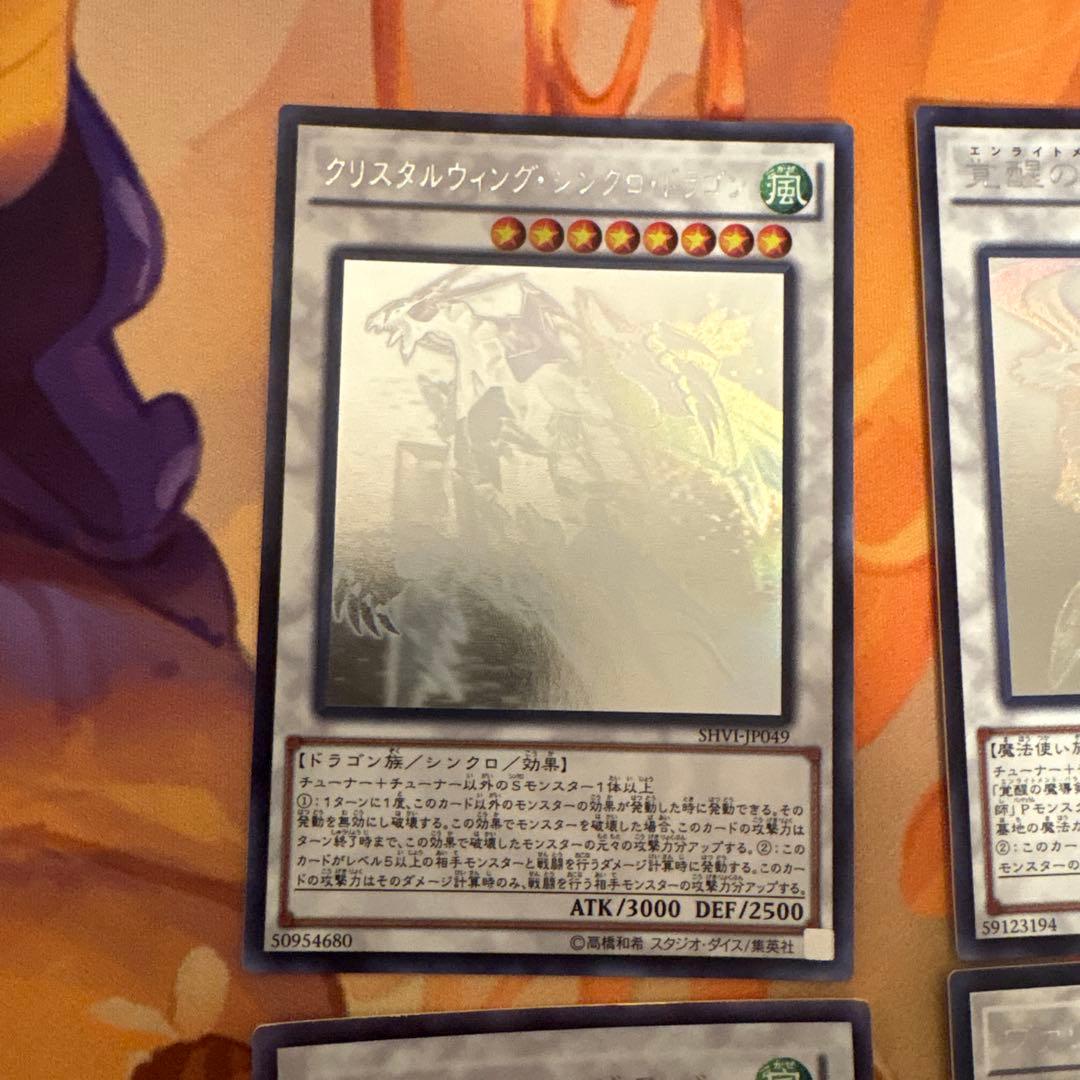 スターダスト・ドラゴン　他　ホロ　セット