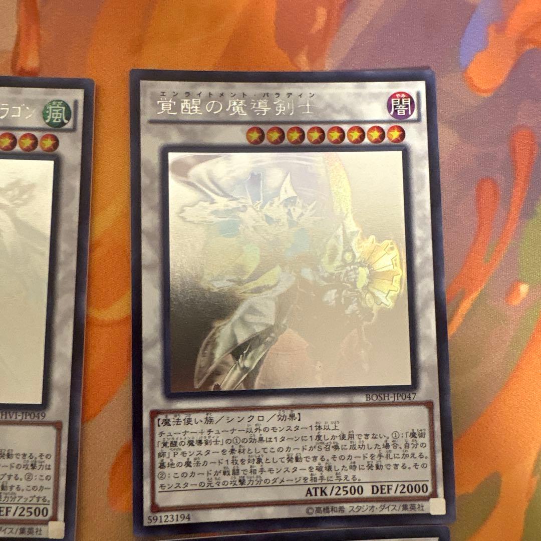 スターダスト・ドラゴン　他　ホロ　セット