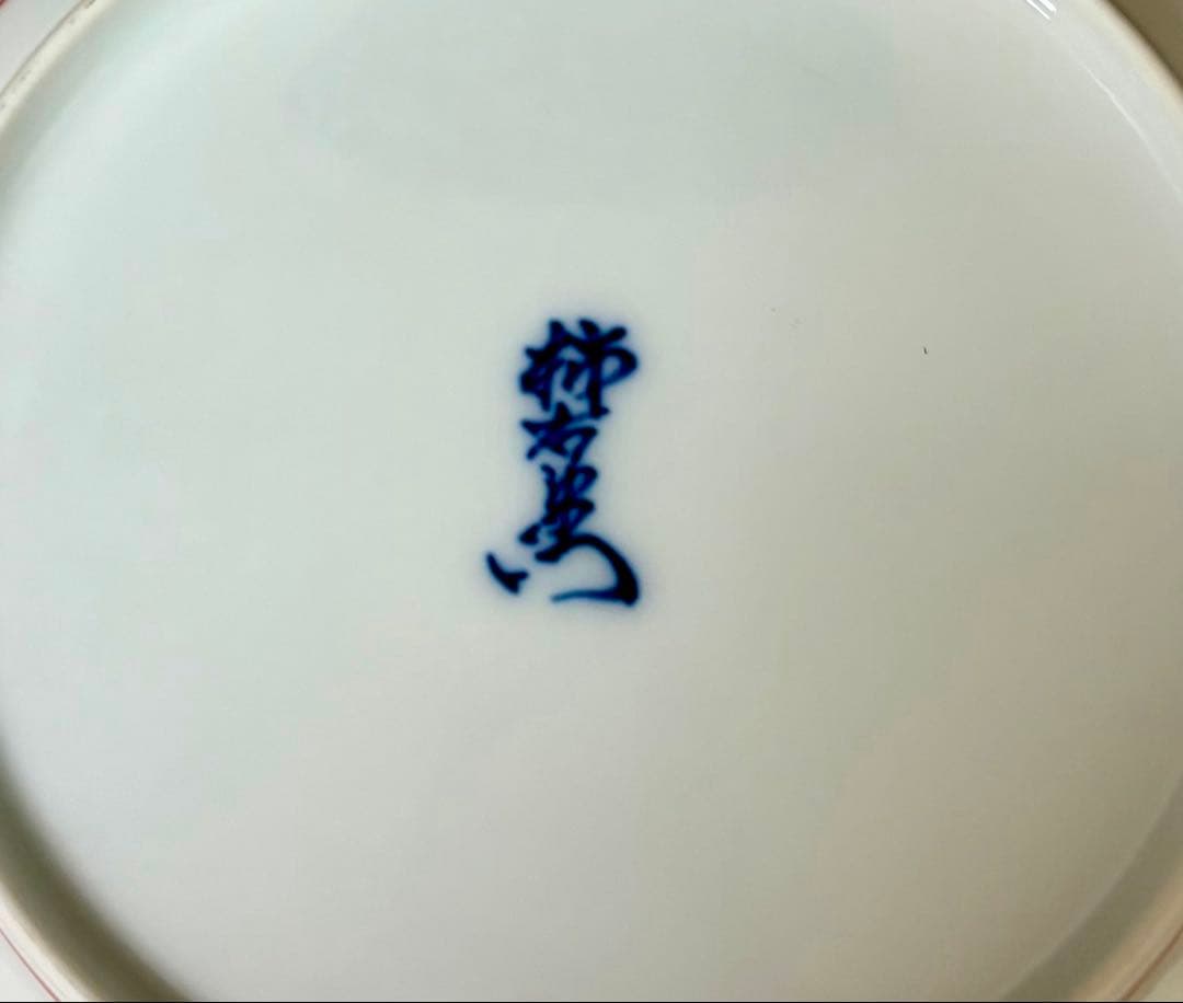 十四代 酒井田 柿右衛門 錦 松鶴文 飾皿 額皿 有田焼