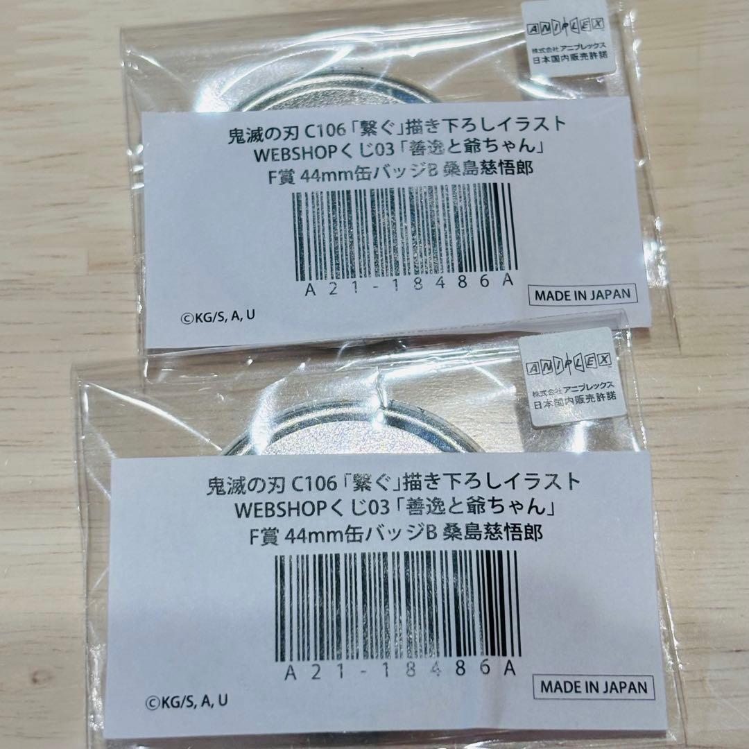 鬼滅の刃WEBSHOPくじ 善逸と爺ちゃん E賞箔押し57mm缶バッジ 我妻善逸