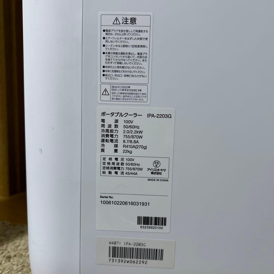 IRIS OHYAMA ポータブルクーラー　IPA-2203G