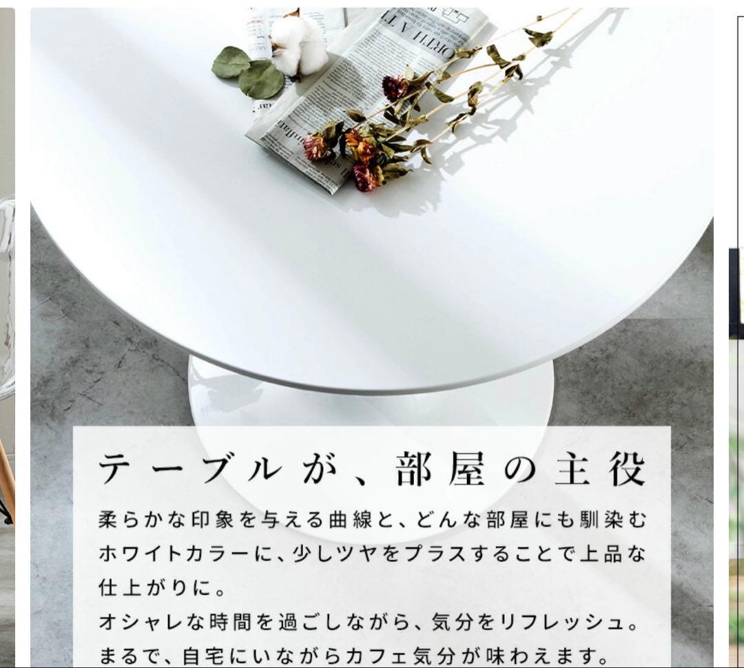 丸テーブル 75cm