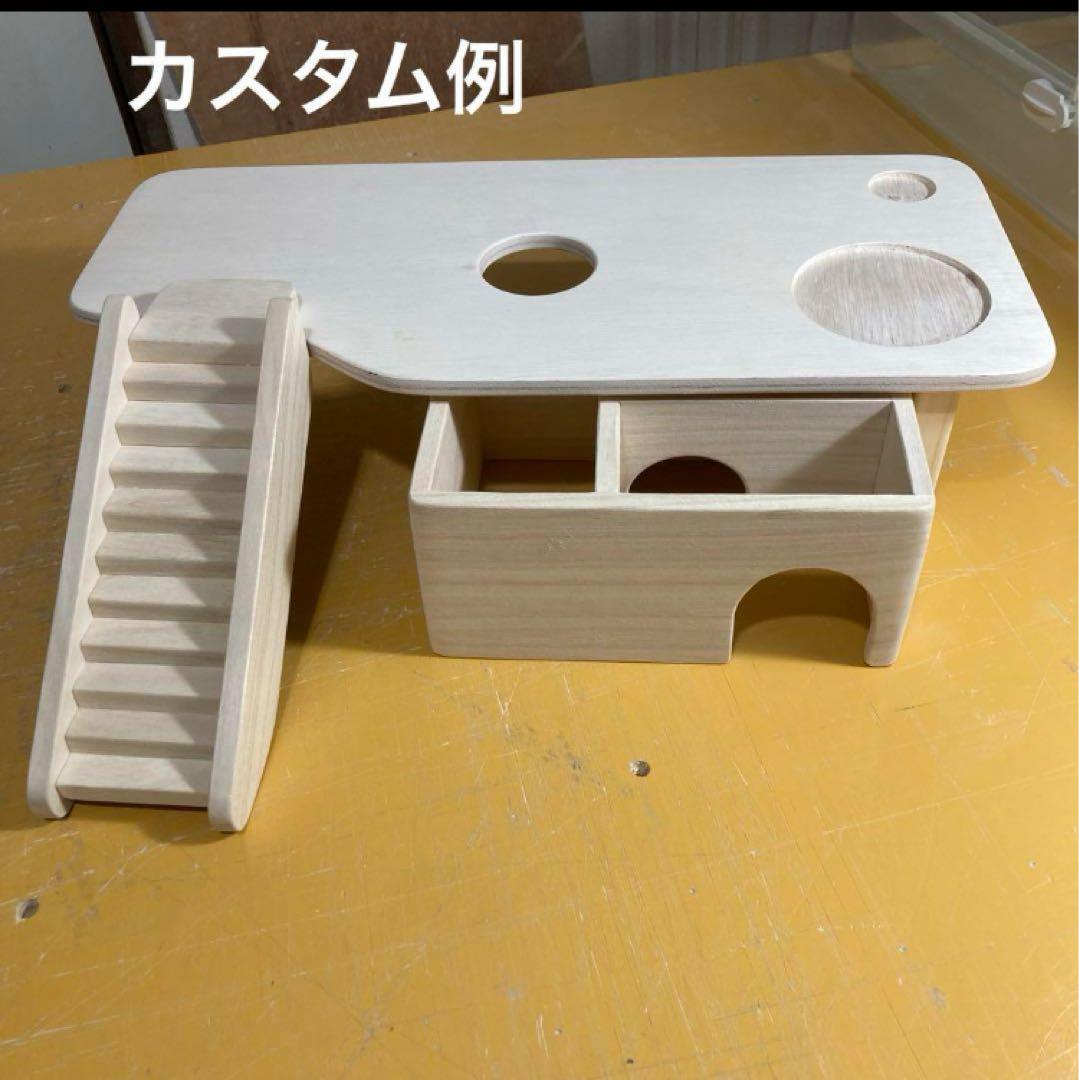 ライファー様専用 ハムスター ルーミィ60用 ロフト巣箱