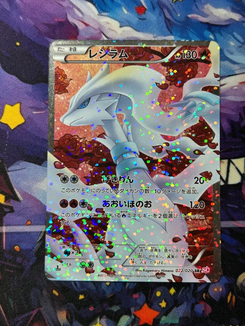 レシラム SR SC シャイニーコレクション 022/020