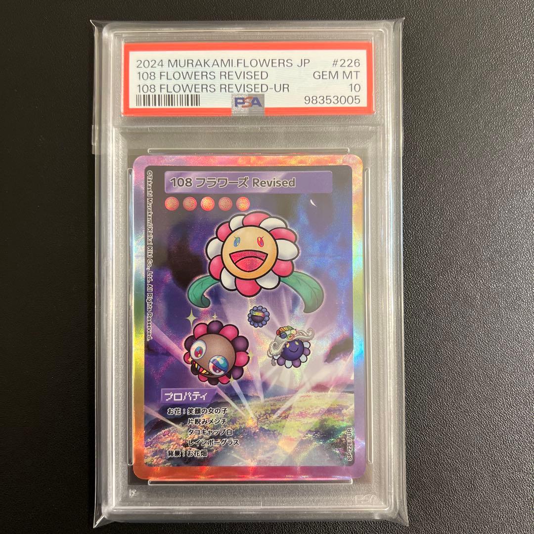 PSA10】108フラワーズ Revised村上隆ウルトラレアUR
