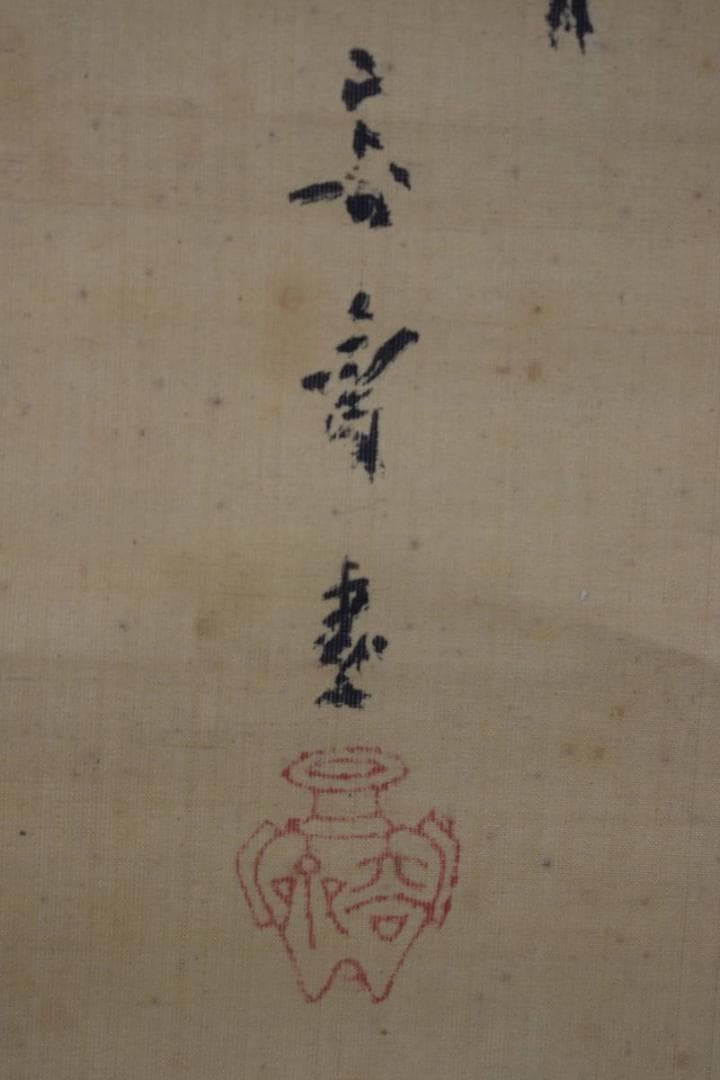 真作】菊池容斎/鯉滝昇り図/掛軸☆宝船☆Z-546