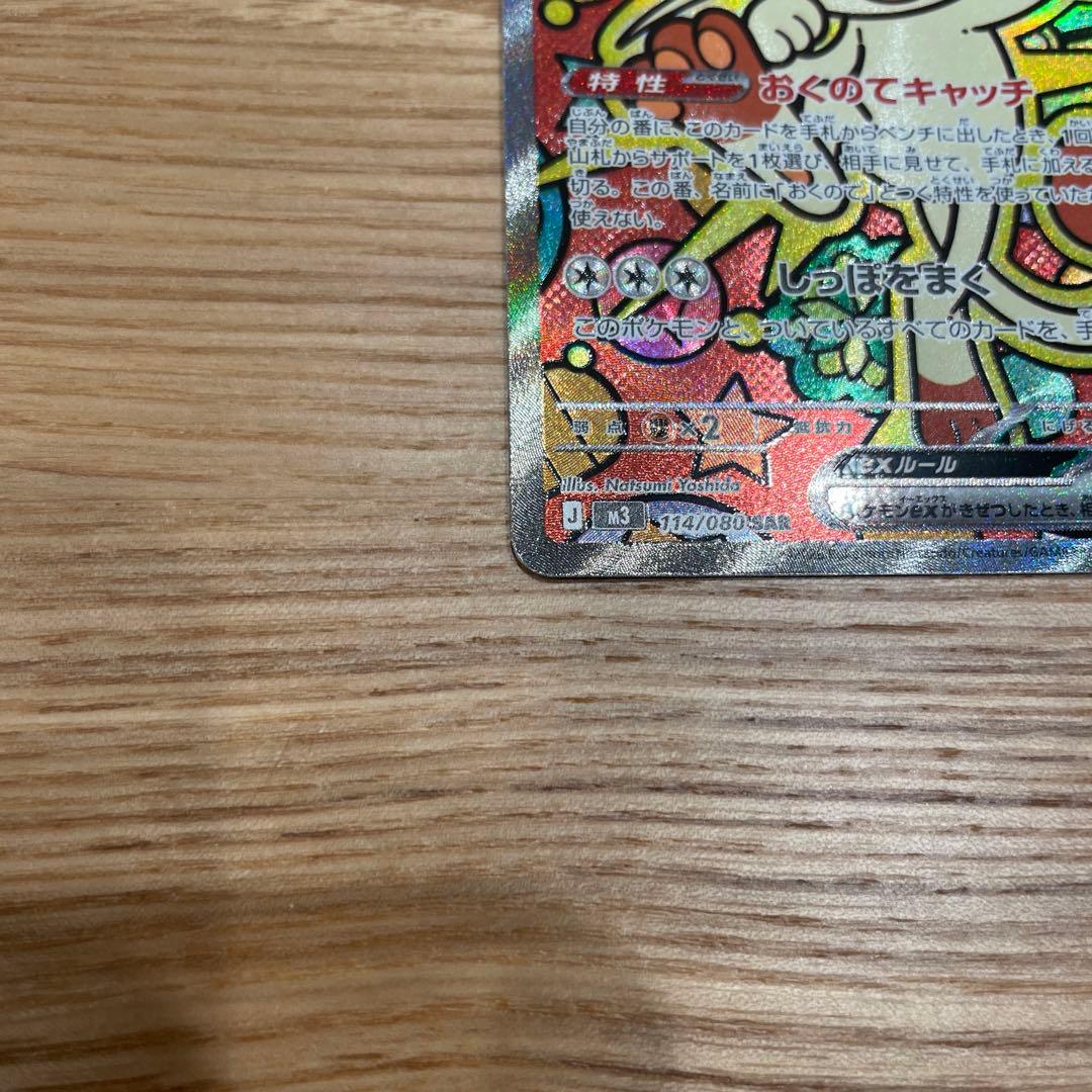 ニャース EX 170 HP ポケモンカード　ムニキスゼロ