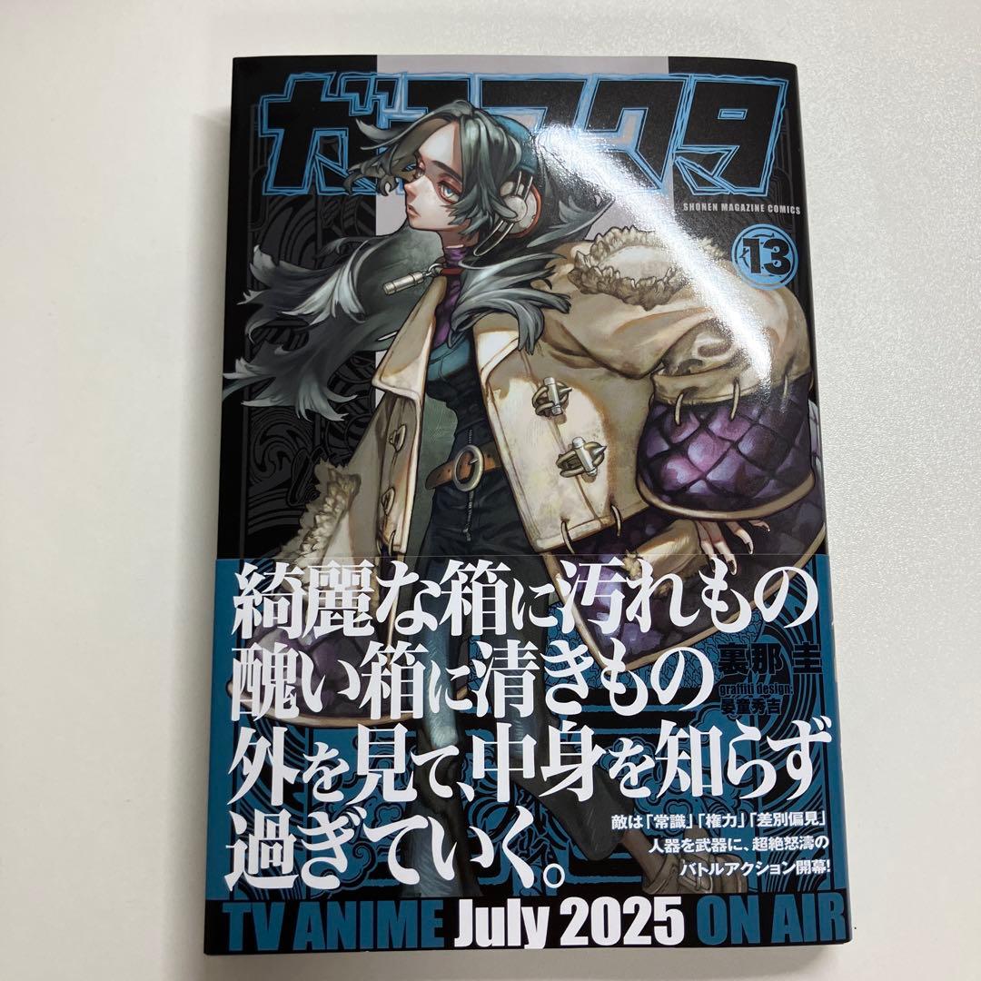 ガチアクタ全巻セット ガチアクタ 全巻セット 1-15巻 漫画 ガチアクタ