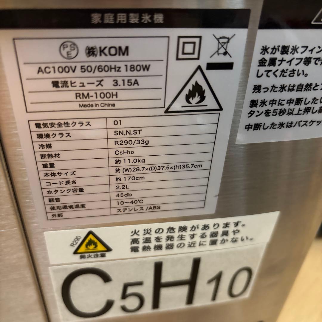 高速アイスメーカー クリアロック RM-100H コンパクト 製氷機